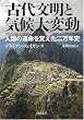 �Ñ㕶���ƋC���ϓ��\�l�ނ̉^����ς����񖜔N�j (�͏o����)