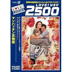 マンハッタン花物語