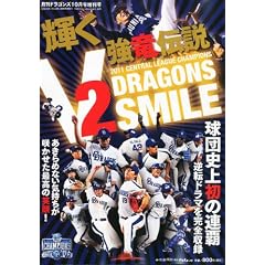 �����h���S���Y���� �P��V2�����`�� DRAGONS SMILE 2011�N 10���� [�G��]