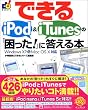 �ł���iPod & iTunes�́u������!�v�ɓ�����{ Windows XP & Mac OS X �Ή� (�ł���V���[�Y)