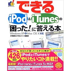 �ł���iPod & iTunes�́u������!�v�ɓ�����{ Windows XP & Mac OS X �Ή� (�ł���V���[�Y)