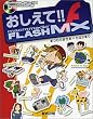 ��������!!Macromedia FLASH MX (���R�~��������!!�V���[�Y)