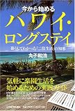 ������n�߂�n���C�E�����O�X�e�C�\��炵�Ă킩�����u��Z�����v�̒m�b