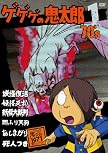 ゲゲゲの鬼太郎 70’s1 ゲゲゲの鬼太郎 1971[第2シリーズ]