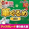 �M�����2012 �A�b�v�O���[�h�E�抷���� [�_�E�����[�h]