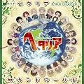�A�j���u�w�^���A Axis Powers�v�T�E���h���[���h