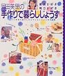 ���c�����̎���ŕ�炵���傤�� �Ƒ����D�� �������D���\4�̋G�߂�L���ɍʂ�q�ǂ������Ƃ̍K������