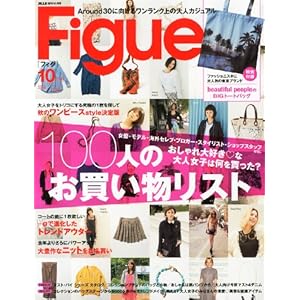 【クリックで詳細表示】Figue (フィグ) 2012年 10月号 [雑誌] [雑誌]