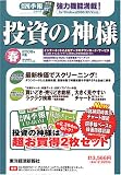 [Book] 投資の神様 2008年2集春[CD-ROM] (2008)