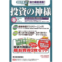 �����̐_�l 2008�N2�W�t[CD-ROM] (2008) (���b�c-�q�n�l���i�v�����Łj)