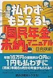 ���킸���炦��!�u�����N�����[�v�}�j���A�� (�u�k�Ђ̎��pBOOK)