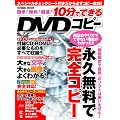 �ȒP�I�����I�����I10���łł���DVD�R�s�[(COSMIC MOOK)
