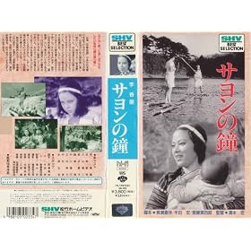 �T�����̏� [VHS]