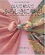 ���Ō���łӂ낵���ɖ��� (Heart warming life series)