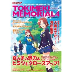 �Ƃ��߂��������A��4����߂��E�H�b�`���[�V�����X�^�[�g�K�C�h (KONAMI OFFICIAL BOOKS)