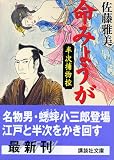 ���݂傤���@�����ߕ��T (�u�k�Е���)