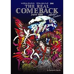 �}�C�P���E�W���N�\�� ���A���J���o�b�N 2006 �sTHE REAL COMEBACK Japan 2006�t
