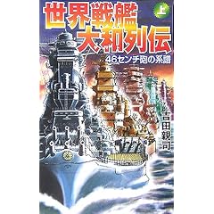 ���E��͑�a��`�q��r46�Z���`�C�̌n�� (GINGA�]NOVELS)