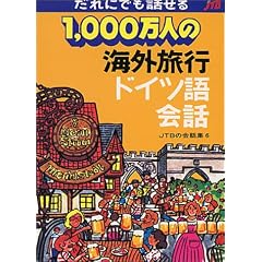 1,000���l�̊C�O���s�h�C�c���b (JTB�̉�b�W (6))