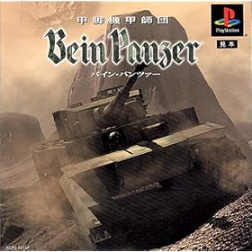 �b�r�@�b�t�c�o�C���E�p���c�@�[ Bein Panzer