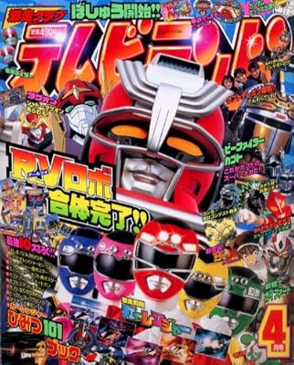  テレビランド 1996年 4月号 (テレビランド 月刊誌)