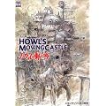 The art of Howl�fs movingcastle�\�n�E���̓����� (Ghibli the art series)