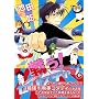 �키!�Z�o�X�`���� (6) (Wings comics)