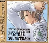 [CD]ゲーム・ミュージック ときめきメモリアル Girl’s Side 2nd Kiss オリジナルサウンドトラック