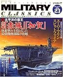 [Book] MILITARY CLASSICS (ミリタリー・クラシックス) 2008年 12月号 [雑誌]