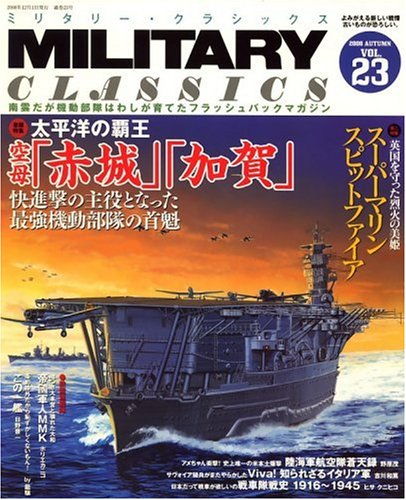  MILITARY CLASSICS (ミリタリー・クラシックス) 2008年 12月号 [雑誌]