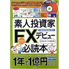 �f�l������FX�f�r���[�K�ǖ{�\�O���ב֏؋������ (Eichi mook)
