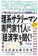 ���n�T�����[�}�� ����11�l�Ɂu�o�ϊw�v�𕷂�! (Kobunsha Paperbacks Business 17)