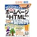 �����Ȃ�ł��܂��I�ŐV�z�[���y�[�W��聕HTML������@��2��