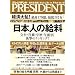 PRESIDENT (�v���W�f���g) 2008�N 11/17�� [�G��]