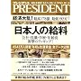 PRESIDENT (�v���W�f���g) 2008�N 11/17�� [�G��]