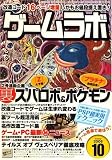 [Book] ゲームラボ 2008年 10月号 [雑誌]