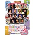 ���C�u�r�f�I �l�I���}���X���A�����[�h 4(��������) [DVD]