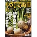 NHK ��̉��| �₳���̎��� 2011�N 12���� [�G��]