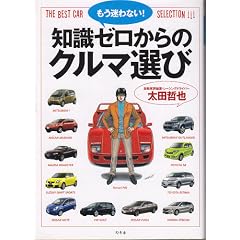 ��������Ȃ�!�m���[������̃N���}�I�с\THE BEST CAR SELECTION