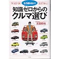 ��������Ȃ�!�m���[������̃N���}�I�с\THE BEST CAR SELECTION