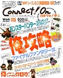 [Book] ファミ通Connect!On-コネクト!オン- Vol.15 MARCH (エンターブレインムック)