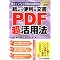 LIFEHACK with PDF ����i���荢��Łj