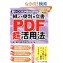 �Ƃ��Ă����̔�Z �����֗��ȕ��� PDF�����p�@