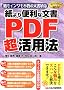 �Ƃ��Ă����̔�Z �����֗��ȕ��� PDF�����p�@