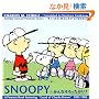 SNOOPY�\Sunday special Peanuts series (2)