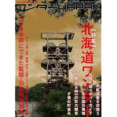 �����_�[JAPAN 5 (�O�˃��b�N VOL. 169)