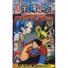 �����ONE PIECE �G�s�\�[�h �I�u �A���o�X�^ �����̉����ƊC������ (�W�����v�R�~�b�N�X)