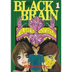 BLACK BRAIN 1 (�����O�}�K�W���R�~�b�N�X)