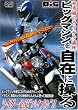 ���G���̃��C�e�N�u���r�b�O�}�V�������݂ɑ���[DVD]