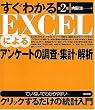 �����킩��EXCEL�ɂ��A���P�[�g�̒����E�W�v�E���